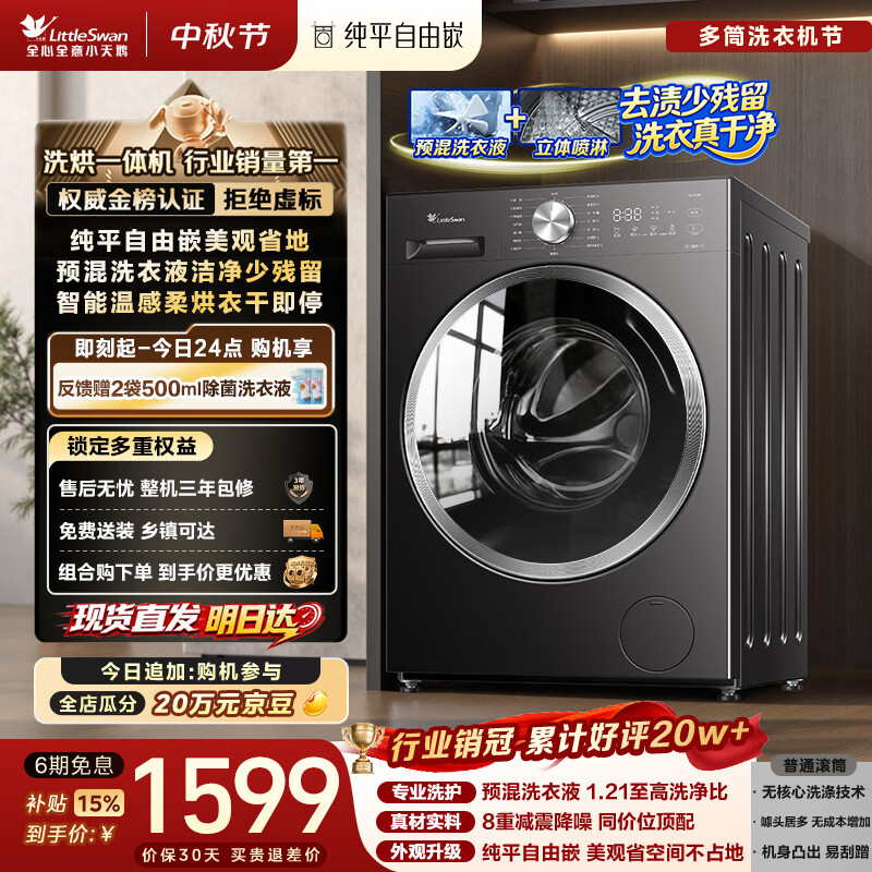 小天鹅（LittleSwan）滚筒洗衣机全自动家用 带烘干洗烘一体 10KG TD10V28T 纯平自由嵌 以旧换新京东自营 超级补贴家电