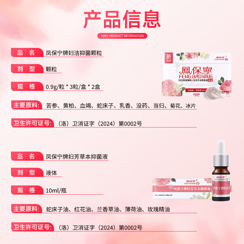 鳳保寧(FENG BAO NING)凤保宁抑菌颗粒抑菌液清宫丸排私处密护理妇科炎痒道拉线颗粒正品 凤保宁(6粒+15ml) 1盒