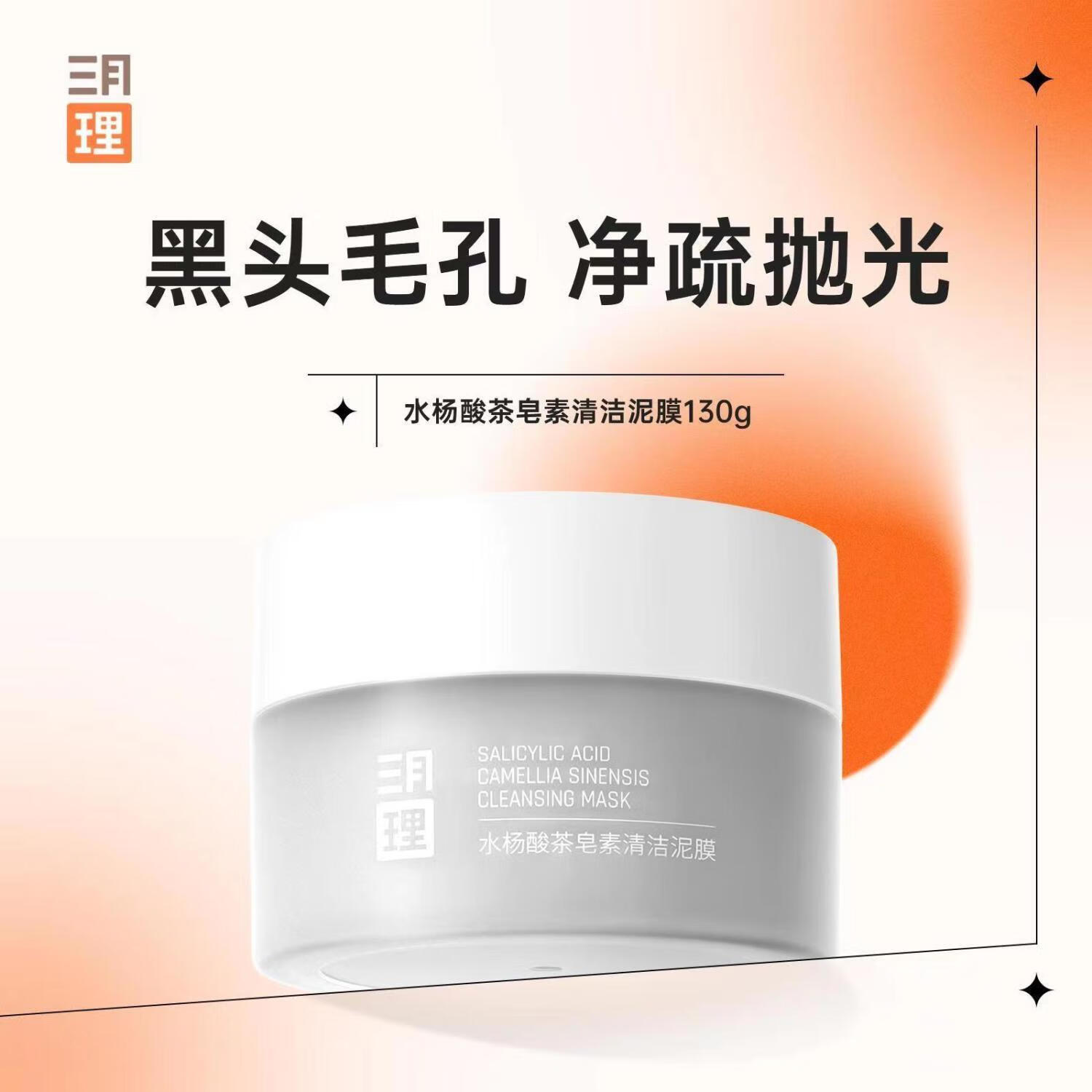 三月理水杨酸茶皂素清洁泥膜痘泥膜清洁毛孔深层清洁收缩 两罐_240g
