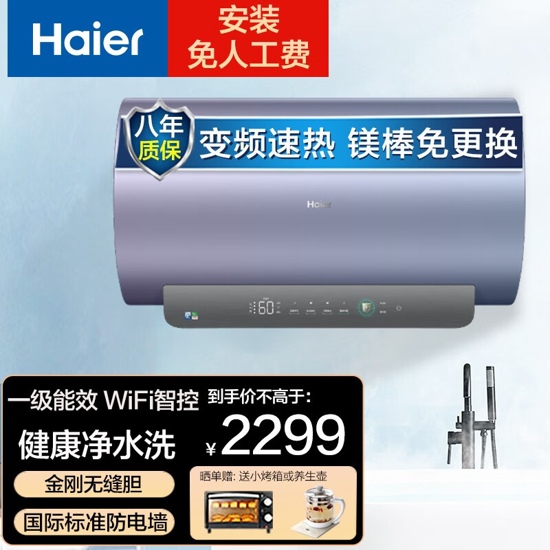 海尔(haier)【新品】海尔(haier)电热水器60升/80升3300w速热app智能