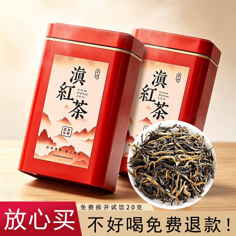 衡峰滇红茶 云南凤庆功夫红茶 蜜香金毫新茶 双铁罐装茶叶 自饮送礼袋 【200克】100克*2罐