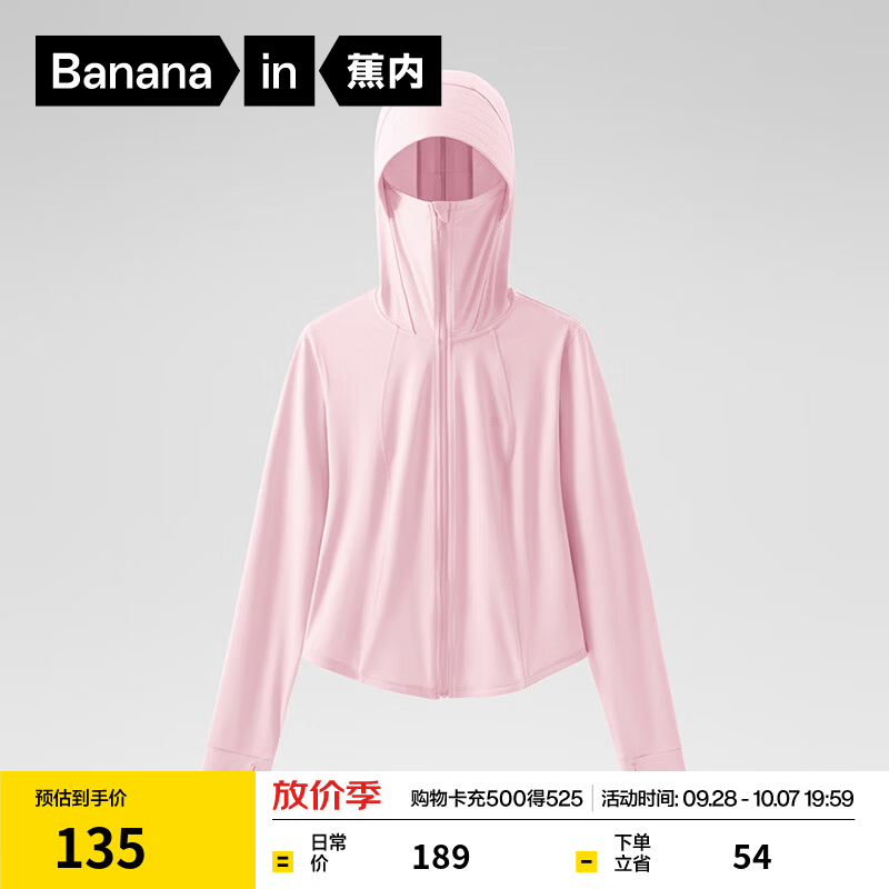 蕉内（Bananain）凉皮301UV Pro女士防晒服 【修身款】软糖粉 M