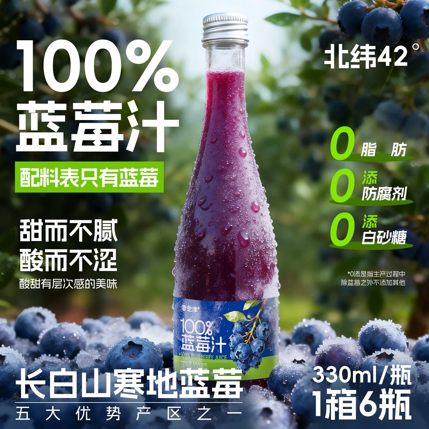 尚神厨零定律100%蓝莓汁原浆长白山鲜榨寒地蓝莓甜而不腻酸而不涩 【10箱】330ml*60瓶