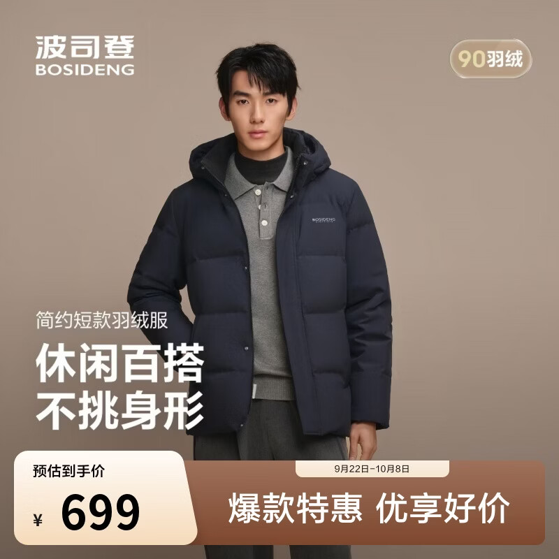 波司登【热销爆款】90绒羽绒服男冬季商场同款脱卸帽送父母保暖外套