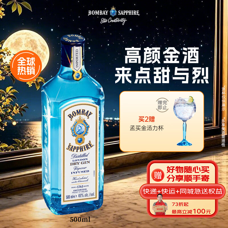 孟买蓝宝石Bombay 英国 杜松子酒 蓝宝石 金酒 洋酒500mL 调酒送礼
