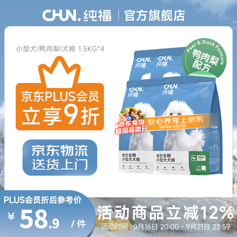 纯福酶解鸭肉梨小型犬粮1.5kg*4 177元，纯福酶解鸡肉中大型犬粮2.5kg*4 248元 - 86线报