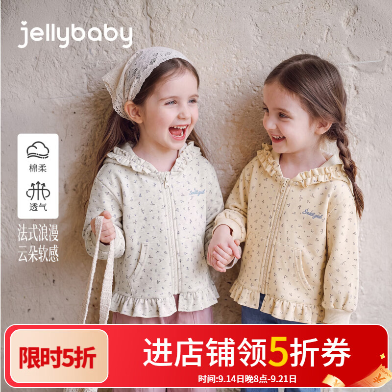 JELLYBABY【木耳边连帽碎花外套】秋款女童百搭法式浪漫棉柔透气拉链开衫 杏色 110