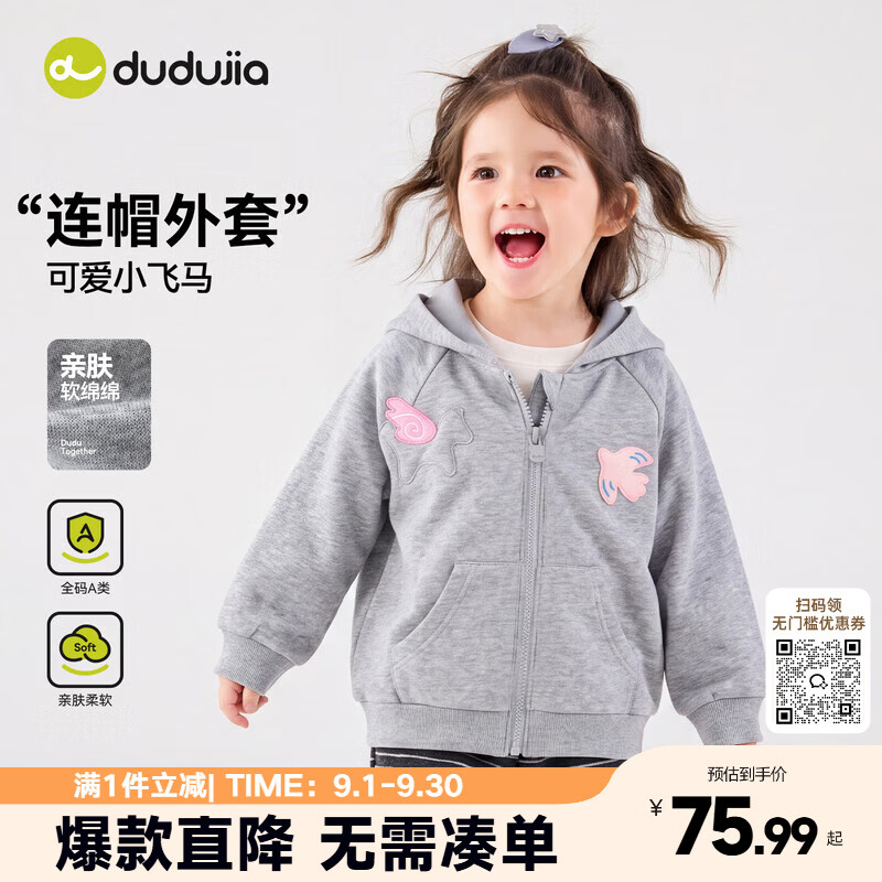 嘟嘟家女童连帽外套秋装女孩童装洋气秋款女宝上衣百搭长袖舒适休闲宽松 麻灰 90