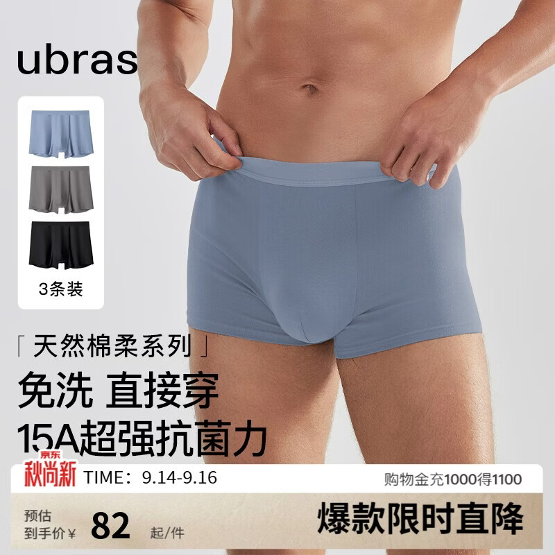 ubras15A抗菌免洗即穿纯棉透气网眼男士内裤男中腰四角裤3条装XXL