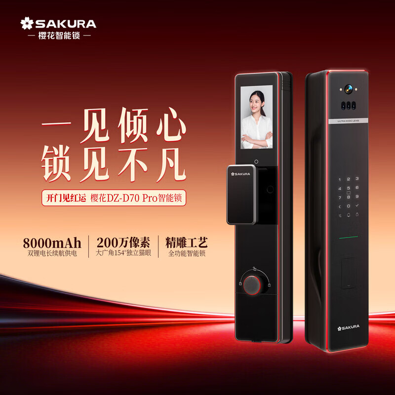 樱花锁业DZ-D70Pro 人脸识别视频智能锁家用防盗门入户门密码锁智能锁 京东折扣/优惠券