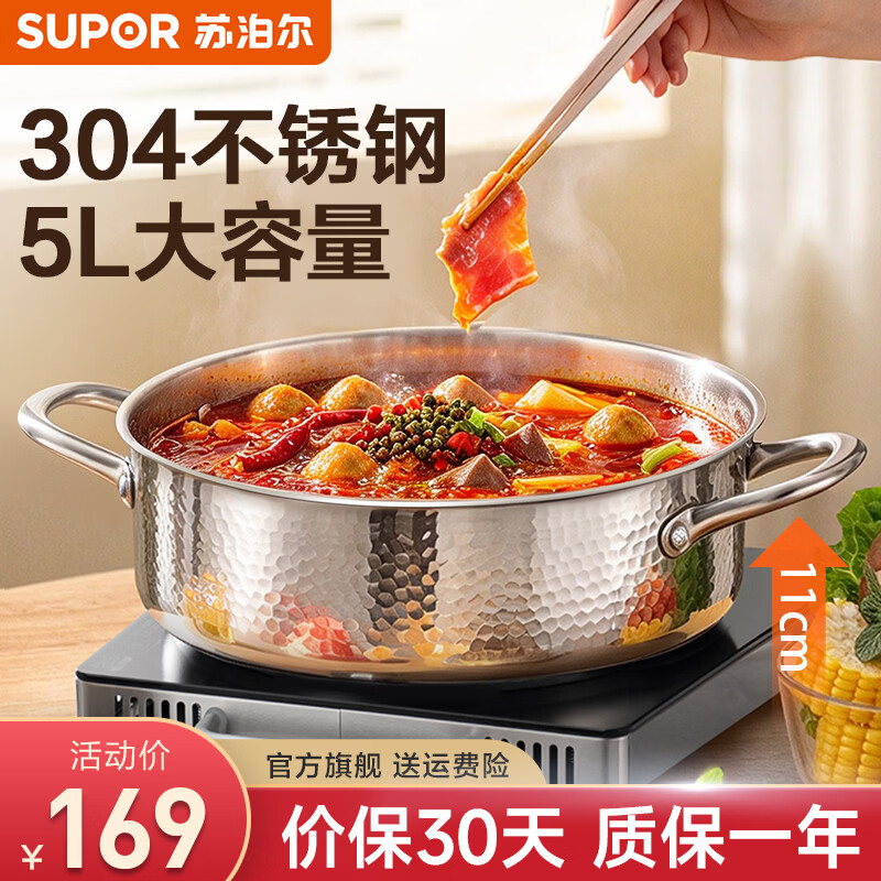 苏泊尔（SUPOR）火锅304不锈钢精锻锤纹家用专用加深加厚汤锅 燃气电磁炉通用 【三层复合锅底】 28cm