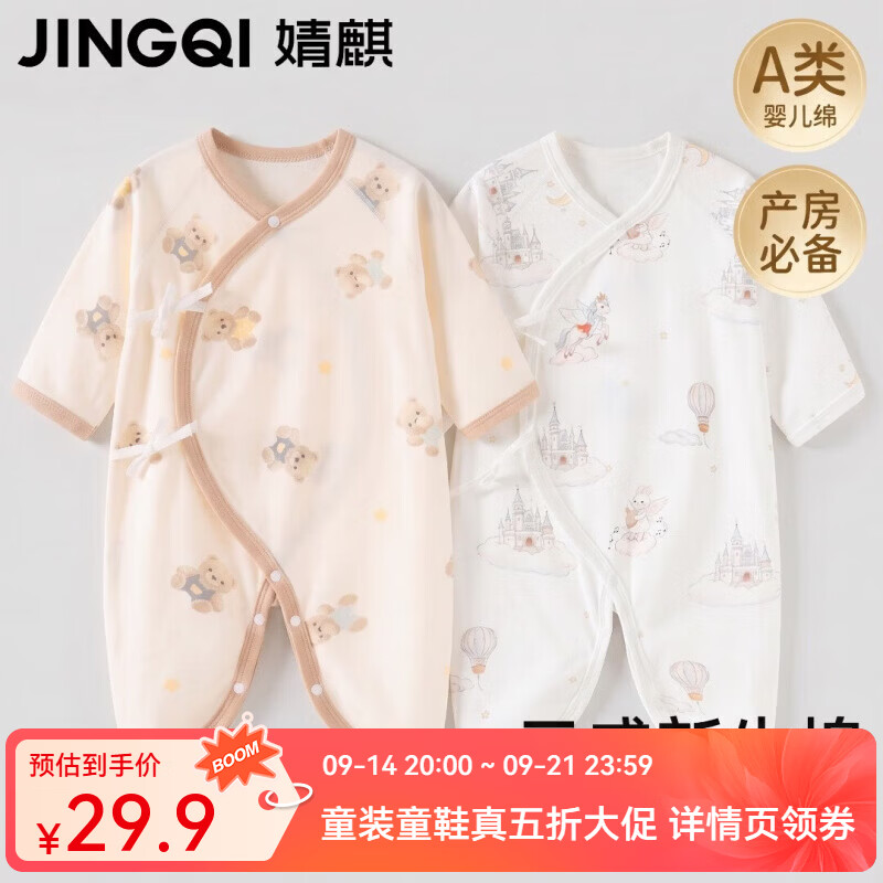 婧麒（JOYNCLEON）婴儿衣服新生儿连体衣秋冬蝴蝶衣纯棉宝宝0-3个月出生 【2件装】星云飞马+围巾熊 59cm