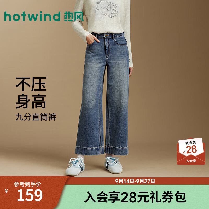 热风（Hotwind）2026年秋季新款女士复古九分宽松直筒裤复古风水洗显瘦阔腿裤 06兰色 27