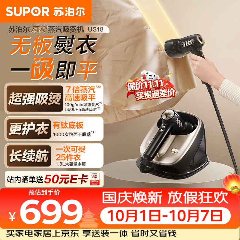 822.35元 苏泊尔（SUPOR）自营挂烫机/熨斗https://u.jd.com/FDM8bhN116.47元 苏泊尔（SUPOR）自营挂烫机/熨斗https://u.jd.com/FaMiACQ