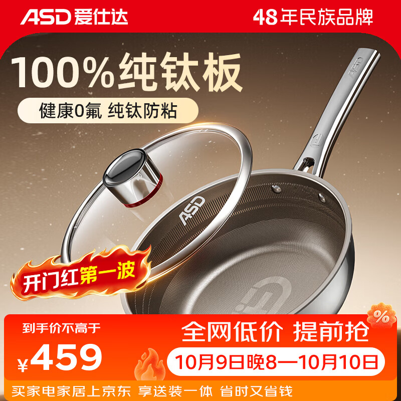 爱仕达（ASD）纯钛小炒锅健康无氟涂层炒菜锅一人食家用钛锅防粘燃气电磁炉通用 一人食健康纯钛小炒锅 24cm