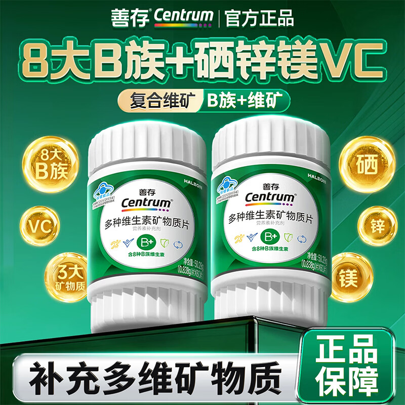 善存复合维生素矿物质片vb锌硒镁b1b2b3b6绿宝瓶成人多种维生素 绿宝瓶 60片*2瓶