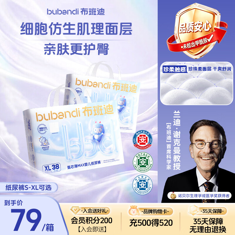 布班迪【透明溯源】甄芯薄MAX婴儿纸尿裤XL76片男女宝宝通用超薄尿不湿