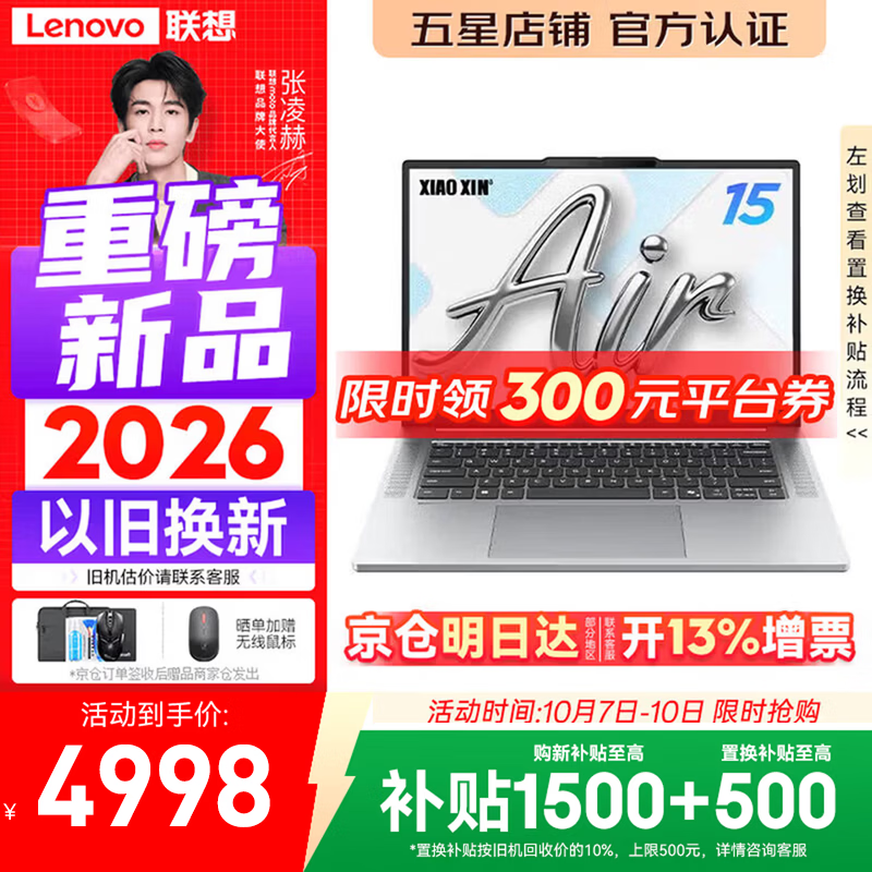 联想小新Air15/小新15 2026补贴15% 高性能超轻薄笔记本电脑学生设计办公本 Core5-320 16G 512G 触控屏+120Hz高刷丨Air15 国补 15.3英寸