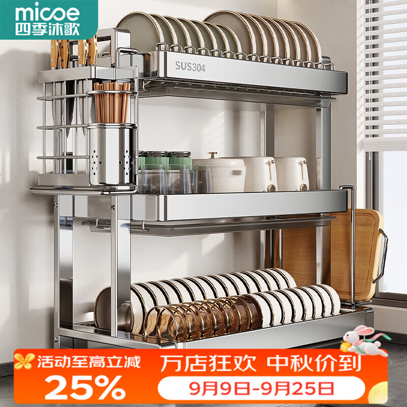 四季沐歌（MICOE）厨房碗碟置物架304不锈钢碗架台面碗盘沥水架筷子收纳盒用具大全 【304不锈钢】三层45cm主架+刀筷架+砧板架