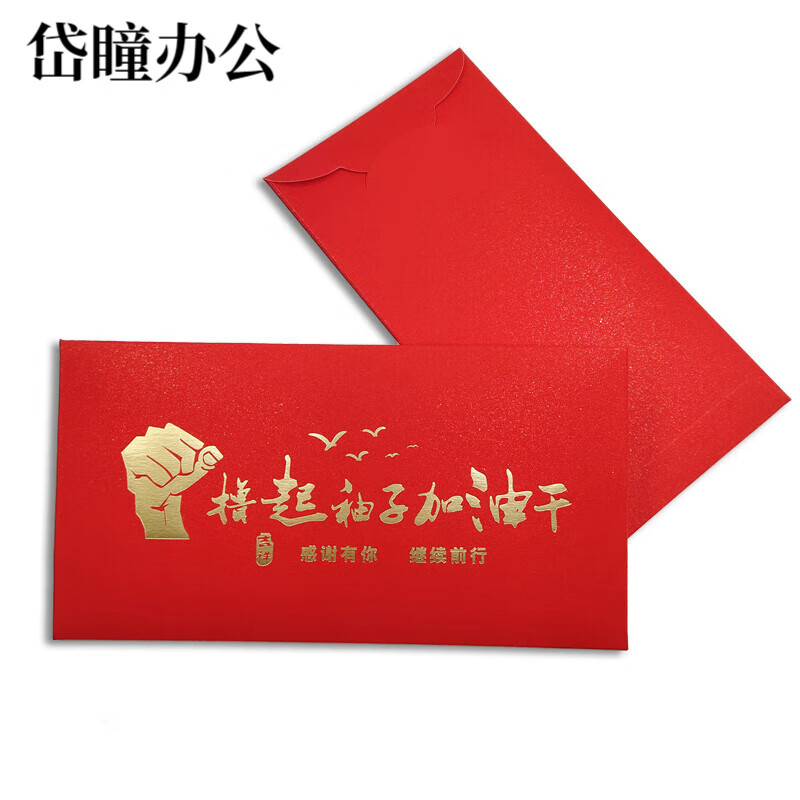 公司订制年终奖红包员工奖金年会奖字活动抽奖利是封烫金大额 10个装