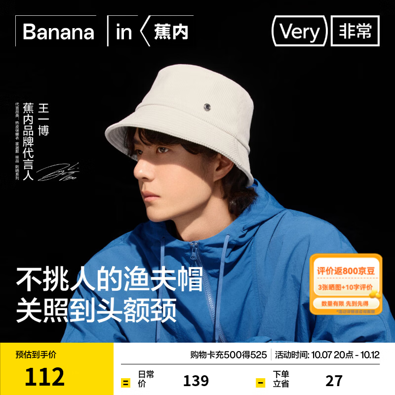 蕉内【王一博同款】502S渔夫帽男女同款防晒遮阳帽灯芯绒户外登山帽子 初釉白 均码