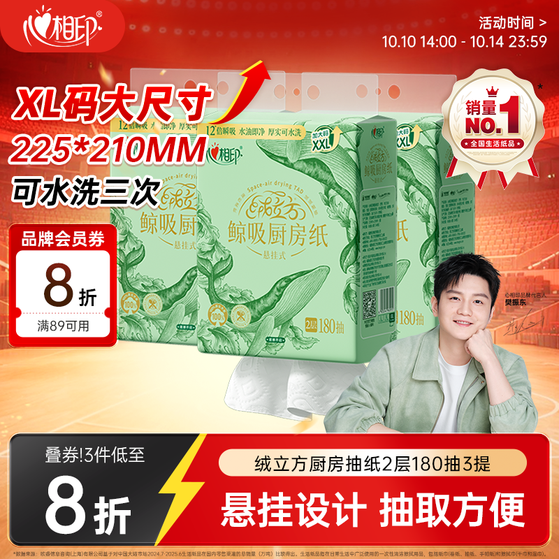 心相印绒立方厨房用纸悬挂式抽纸180抽*3提 食物级纸巾【樊振东推荐】