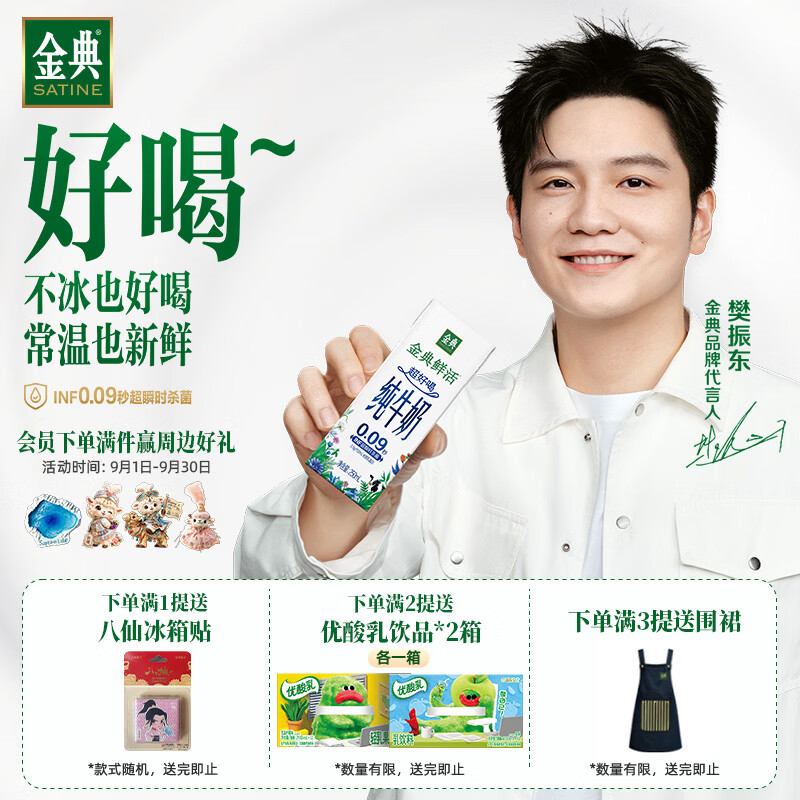 金典鲜活牛奶250ml*10盒 3.6g乳蛋白 高钙牛奶【樊振东同款】 8月产 金典鲜活纯牛奶10盒*1箱
