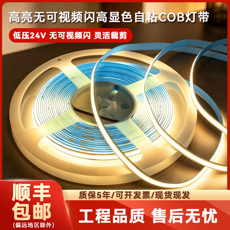 曼巴兄弟24V低压软灯带COB灯带线形灯嵌入式灯带自粘客厅吊顶线条灯 智能调光608灯珠24V7W-10米 2700-6500K双色温