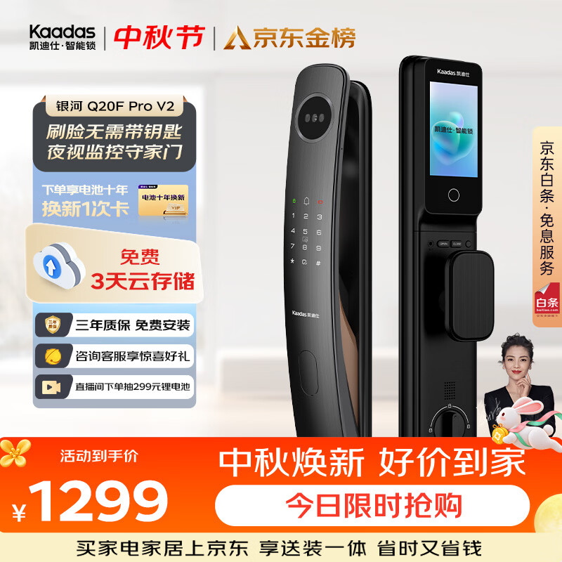 凯迪仕（KAADAS）智能门锁 3D人脸识别可视猫眼大屏指纹锁全自动 Q20F Pro V2