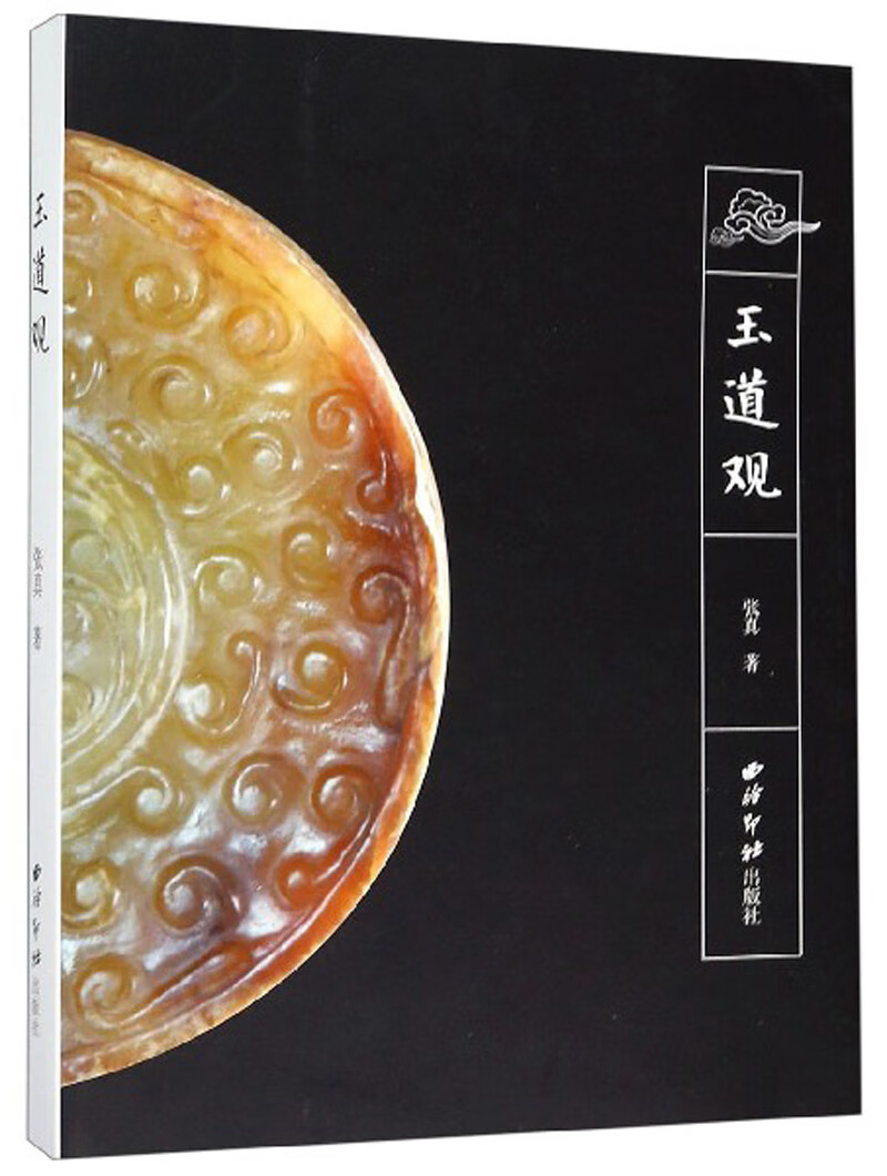 玉道观