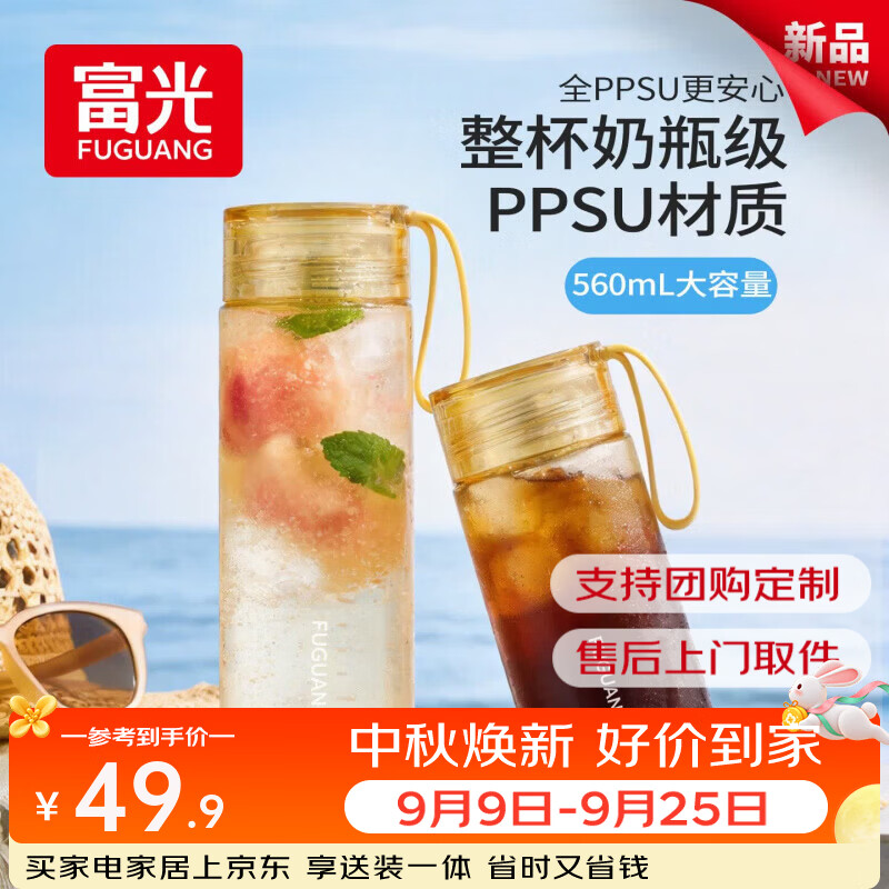 富光杯女整杯ppsu咖啡杯学生儿童孕产妇耐高温夏季塑料安心杯子 黄色-560ml 整杯ppsu材质更安心