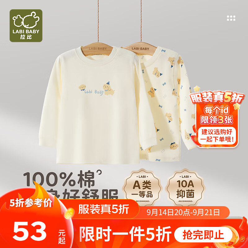 拉比【100%精梳棉】儿童秋衣上衣纯棉a类宝宝睡衣女童秋冬男童全棉 双面布肩开款-杏色 100