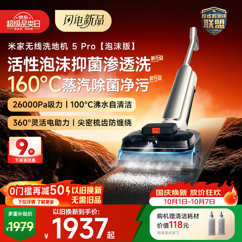 MIJIA 米家 F302 无线洗地机 5Pro 泡沫版