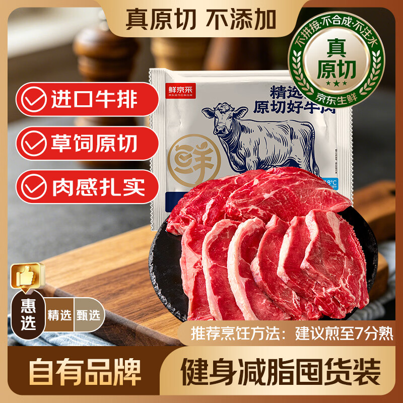 鲜京采惠选 巴西草饲原切眼肉西冷上脑牛排组合3.6斤 健身减脂