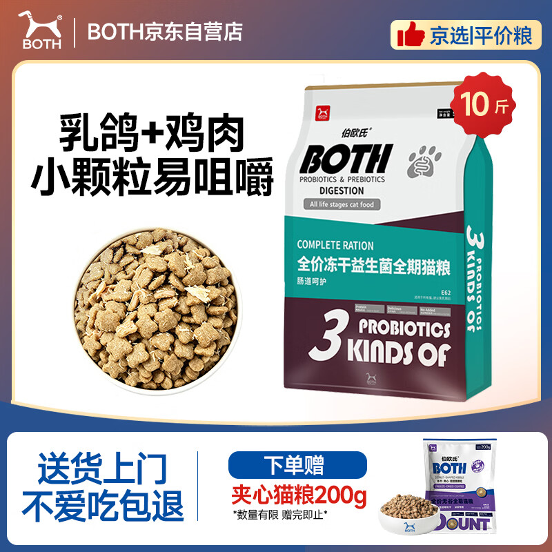 BOTH猫粮10斤全阶段 奶猫幼猫成猫 鸡肉乳鸽低敏 全价爱心猫粮5kg