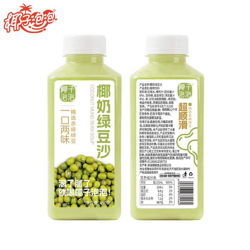 椰子泡泡椰奶绿豆沙饮料冰沙绿豆汤粥水清爽糖水绿豆牛奶大瓶整箱商超同款 椰奶绿豆沙450ml*2瓶【新客试喝】