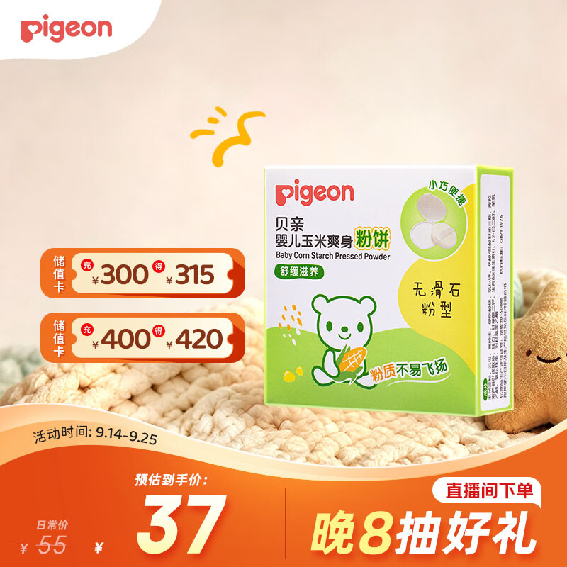 贝亲（Pigeon）爽身粉饼痱子粉婴儿专用宝宝新生儿童不含滑石粉30g