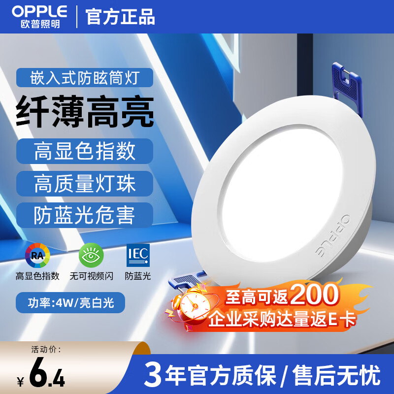欧普照明（OPPLE）led筒灯4W吊顶孔灯超薄嵌入式走廊过道天花灯办公 开孔70-85 5700k 亮白光