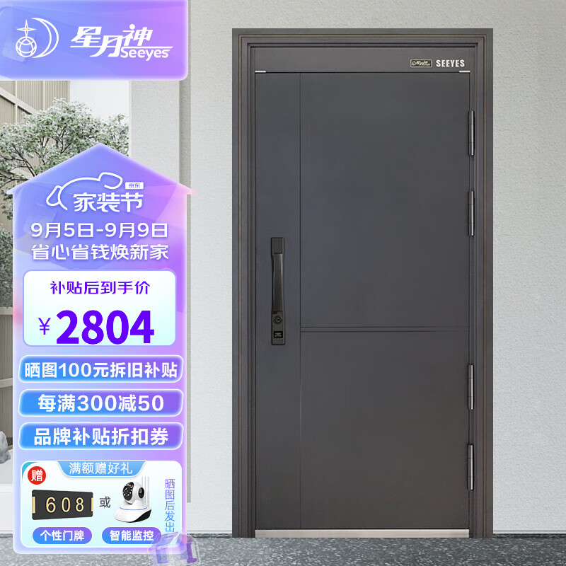 星月神(seeyes) 星月神甲级家用安全防盗门锌合金加高隔音入户定制门