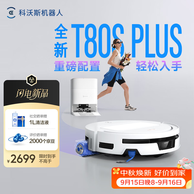 科沃斯T80S PLUS【重磅新品】扫地机器人扫拖洗烘一体自清洗滚筒洗地机器人热水洗拖布自动集尘水箱版