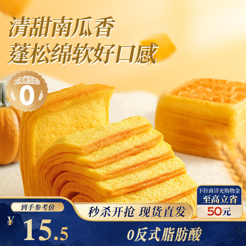 三只松鼠南瓜千层吐司700g 营养早餐吐司面包蛋糕办公室代餐糕点