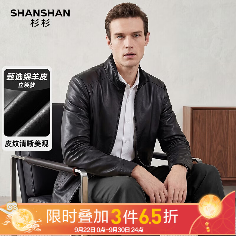 SHANSHAN杉杉【绵羊皮】2026秋冬季新款男士立领中年商务休闲真皮皮夹克 黑色 XL /175【推荐体重120-135斤】 京东折扣/优惠券