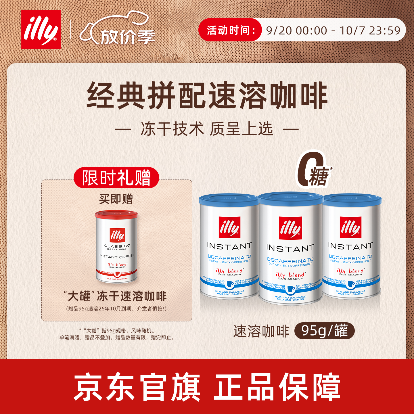 ILLYilly意利咖啡  进口9种拼配 100%阿拉比卡 冻干速溶咖啡粉95g低因 【温和轻感】低咖啡因-速溶咖啡-95g*1罐