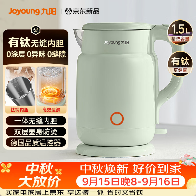 九阳（Joyoung）热水壶烧水壶电热水壶 双层壶体 有钛0涂层 1.5L家用0胶水电水壶 K15FD-W112