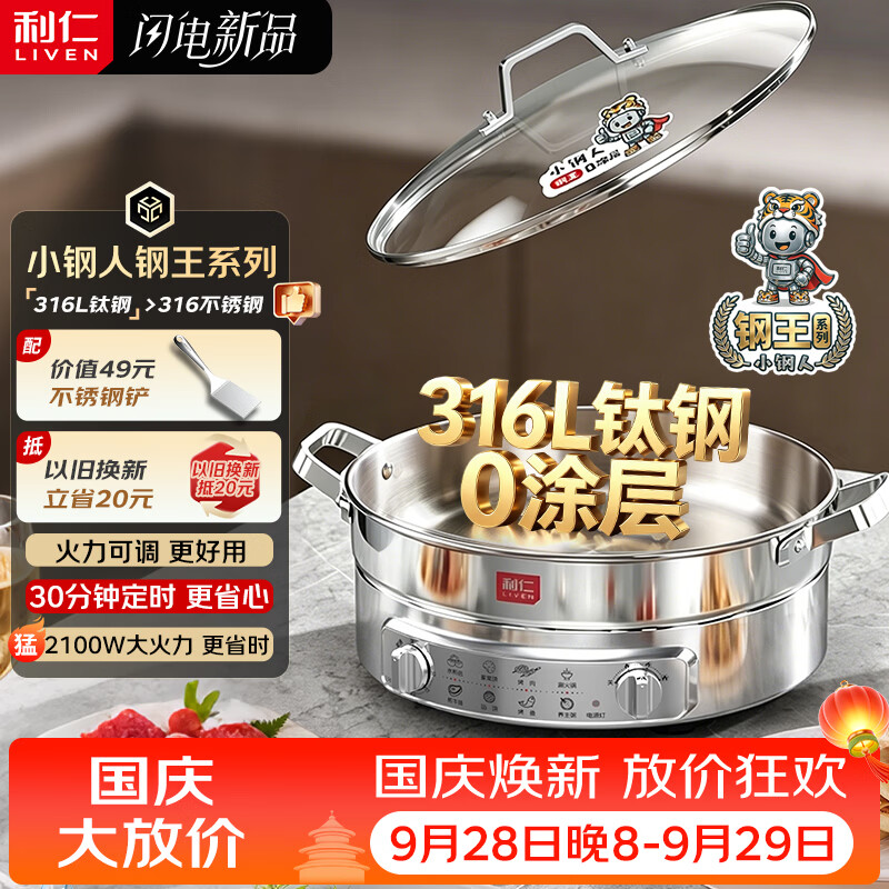 利仁（Liven）2026新款电饼铛钢王316L有钛定时调火0涂层钛钢电煎锅家用电饼档32cm口径深盘多功能DJG-XGR3290W