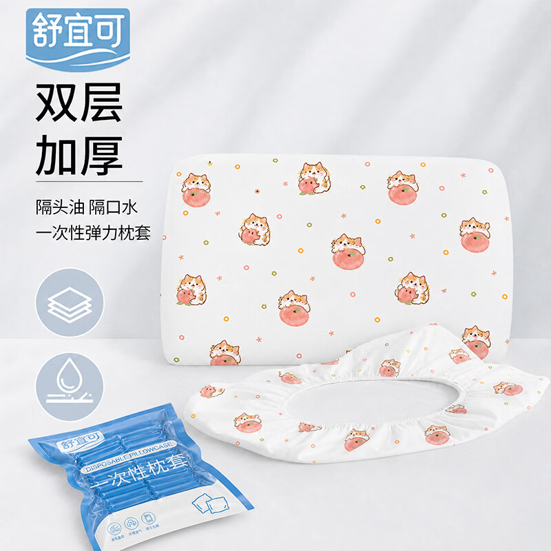 舒宜可一次性枕套旅行用品必备假期出行旅游出差便携酒店床上用品 【一次性枕套×5包】2条/包