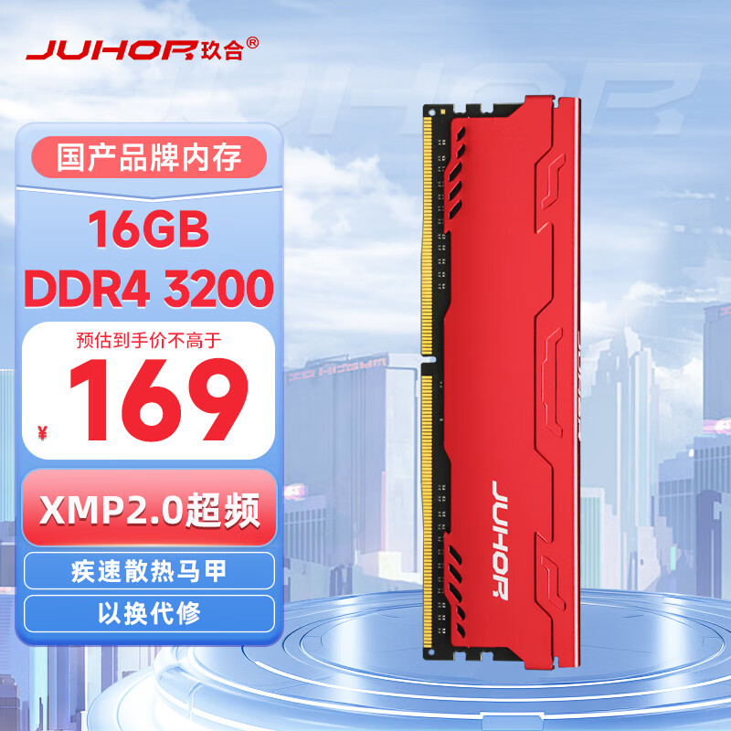 JUHOR玖合 16GB DDR4 3200 台式机内存条 星辰系列