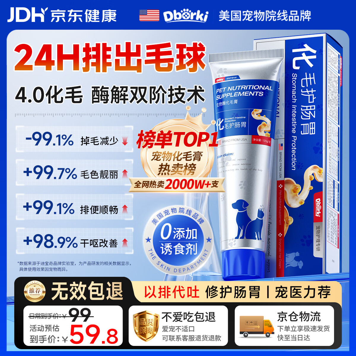 迪宝奇小蓝管生物酶解化毛膏120g猫咪专用排除毛球营养膏调理肠胃免疫力