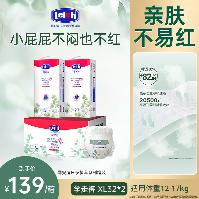 露安适日夜植萃箱装婴儿学走裤XL 64片日用夏季超薄 尿不湿拉拉裤