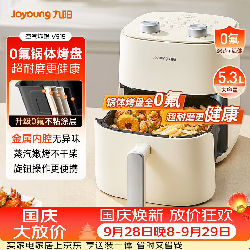九阳自营空气炸锅 150.99元 - 清风线报